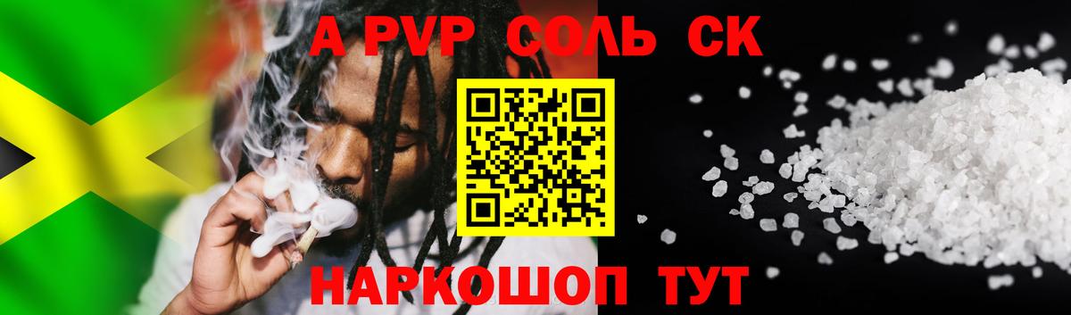 Alpha PVP мука  купить  сайты  Сорочинск  Alfa_PVP СК КРИС  Вход с VPN 