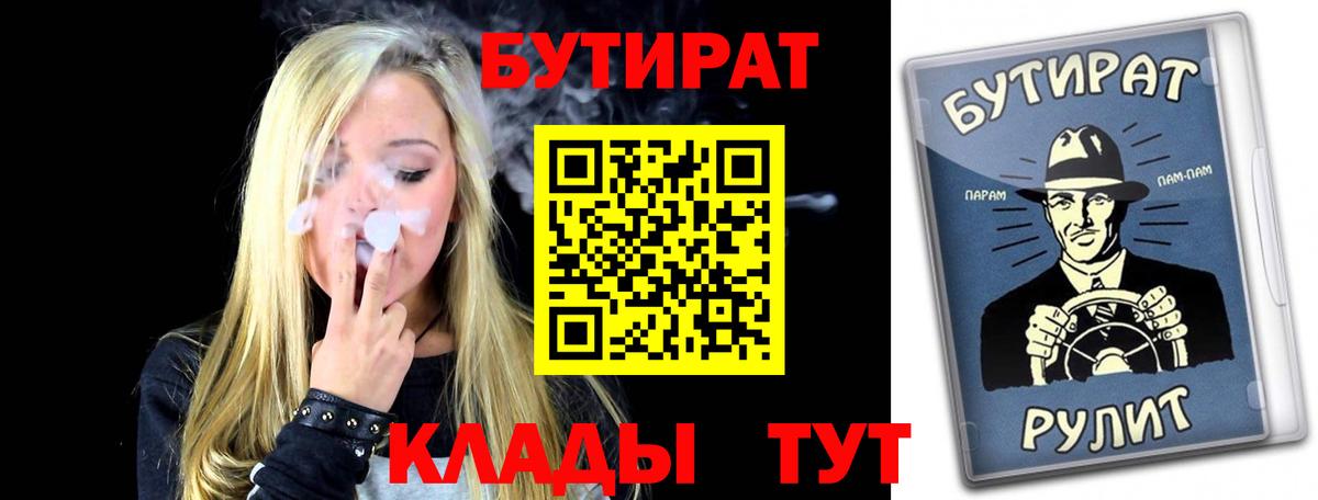 Сорочинск  БУТИРАТ BDO 33%  Вход с VPN 