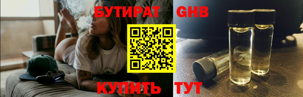 Бутират вода Сорочинск
