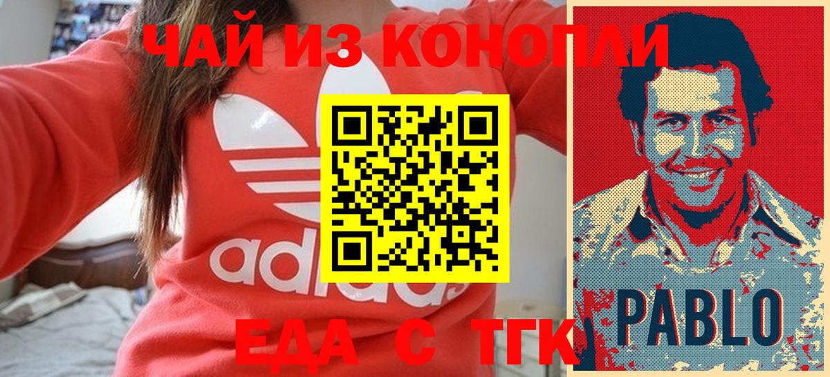 Сорочинск  Еда ТГК конопля  Вход с VPN 