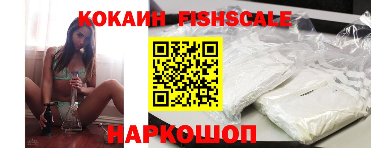 COCAIN Fish Scale Сорочинск