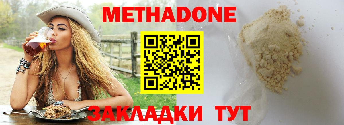 МЕТАДОН кристалл  Метадон VHQ  Вход с VPN  Сорочинск 